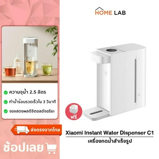 สินค้า Xiaomi Mijia Mi Instant Water Dispenser C1 2.5L  เครื่องกดน้ำร้อนอัตโนมัติ ทำน้ำร้อนได้เพียง 3 วินาที