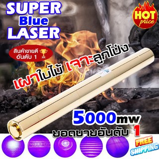 Super Blue Laser (5W) สีทองลาย classic