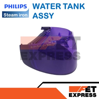 WATER TANK ASSY แท็งก์ตารีดไอน้ำ PHILIPS GC6704 (996510077409)