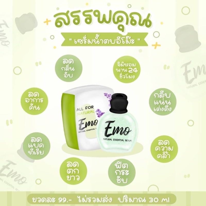 เซรั่มน้ำตบอีโม๊ะ-น้ำตบอีโม๊ะ-เซรั่มบำรุงจุดซ่อนเร้น-emo-natural-essential-serum