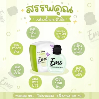 เซรั่มน้ำตบอีโม๊ะ น้ำตบอีโม๊ะ เซรั่มบำรุงจุดซ่อนเร้น Emo Natural essential serum