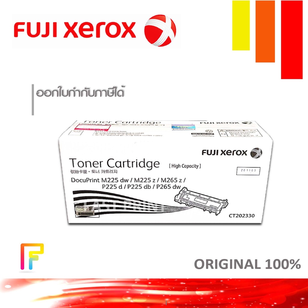 fuji-xerox-ct-202330-หมึกพิมพ์ปริ้นท์เตอร์-fuji-xerox-p225-p265-m225-m265