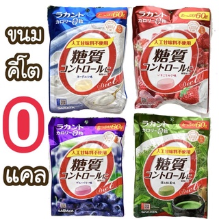 ภาพหน้าปกสินค้าคีโต Lakanto ขนมญี่ปุ่นขนาด60กรัม ลูกอมหล่อฮังก๊วย ท๊อฟฟี่Keto 0แคล ไม่มีน้ำตาล ไม่มีแคลลอรี่ ที่เกี่ยวข้อง