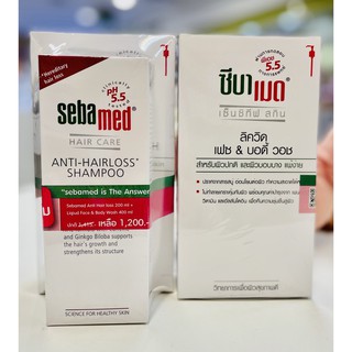 SEBAMED ANTI HAIR LOSS SHAMPOO 200 ML+LIQUID FACE&amp;BODY WASH ซีบาเมด แอนตี้ แฮร์ลอส แชมพู ลดการหลุ่ร่วงเส้นผม ซีบาเมด