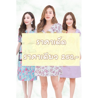 🔥โปรแรง🔥Fairy&Angel / Multibrand / Oanya ชุดเดรสชุดทำงาน ราคาเดียว 250 บาท📌