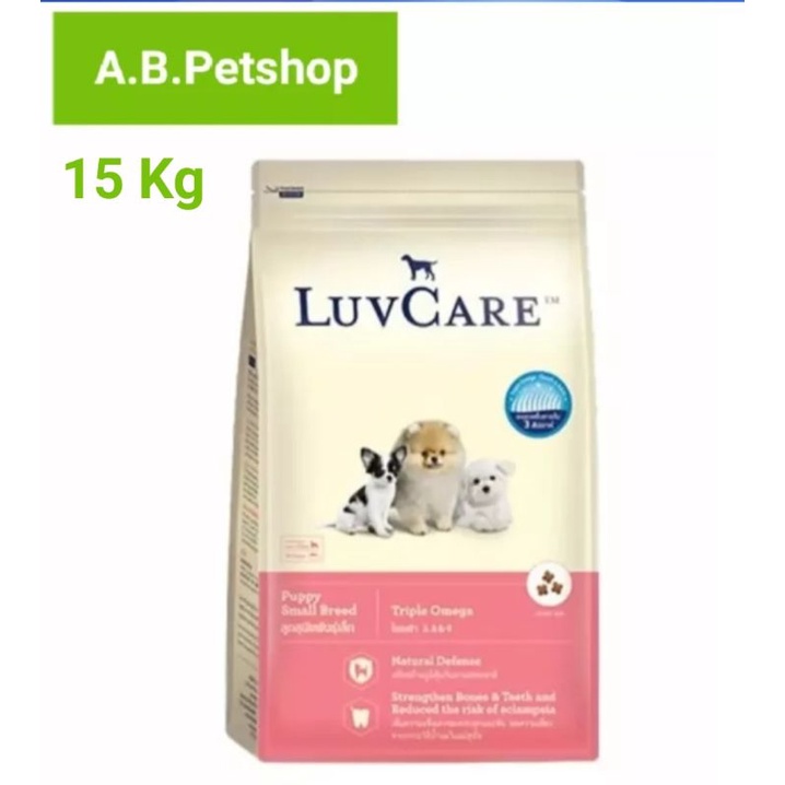 อาหารสุนัข-luvcare-ลูกสุนัข2เดือน-1ปี-พันธุ์เล็ก-omega3-6-9-15-kg