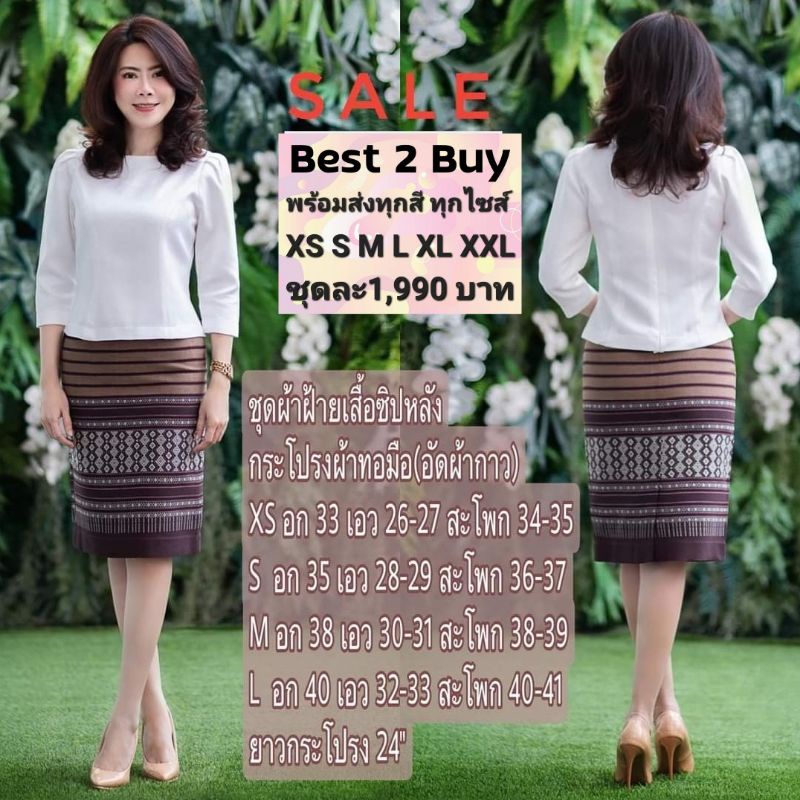 best2buy-ชุดไทยประยุกต์-ชุดผ้าไทย-ผ้าฝ้าย-ทอ-เนื้อผ้านิ่มใส่สบาย-อัดกาว-ไปงานแต่ง-เรียบหรู-ดูแพงวัยรุ่น-ชุดผ้าไทยแยกชิ้น