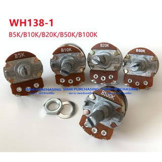 วอลลุ่ม เครื่องทำน้ำอุ่น WH138-1 B5K B10K B20K B50K B100K B250K B500K VOLUME (สินค้าในไทย ส่งเร็วทันใจ)