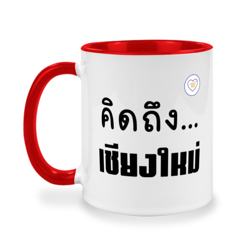 แก้วสกรีนจังหวัดเชียงใหม่-ของที่ระลึก-ของขวัญให้คนพิเศษ-สกรีนรูปภาพ-สกรีนข้อความฟรี