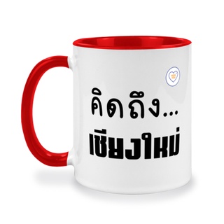 แก้วสกรีนจังหวัดเชียงใหม่ ของที่ระลึก ของขวัญให้คนพิเศษ สกรีนรูปภาพ สกรีนข้อความฟรี!