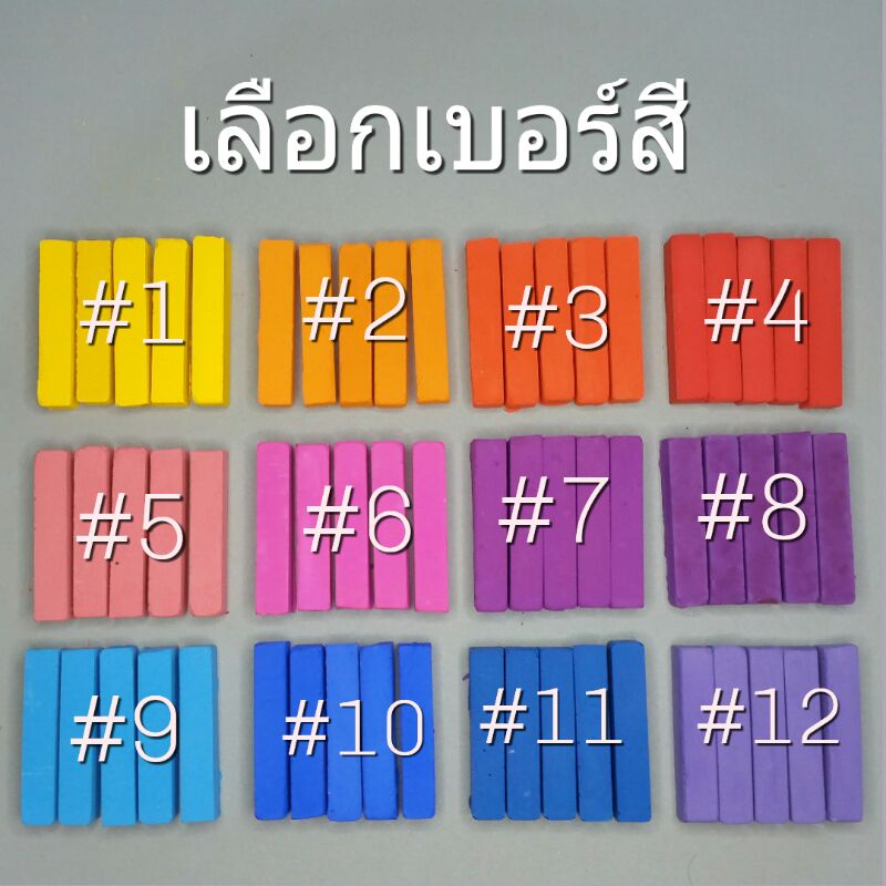 สีชอล์คพาสเทล-สีชอล์คฝุ่น-สีสดใส-ขายแยกแท่ง-สั่งซื้อขั้นต่ำ-4-แท่ง