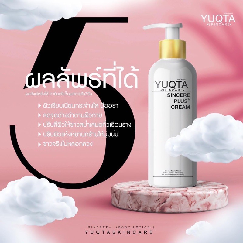 ครีม-yuqta-skincare-ครีมจิ้งจก-ผิวขาวเนียนใสขึ้นจริง