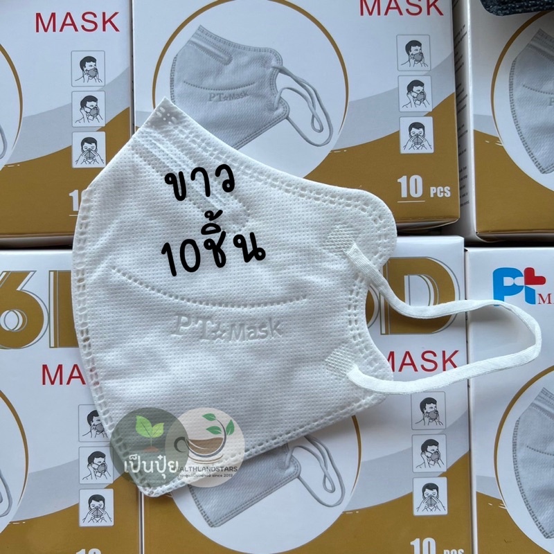 แมส 6D Mask PT Mask 6D หน้ากาก 6D แมสพี่อั้ม หน้ากากอนามัยทางการแพทย์ ...