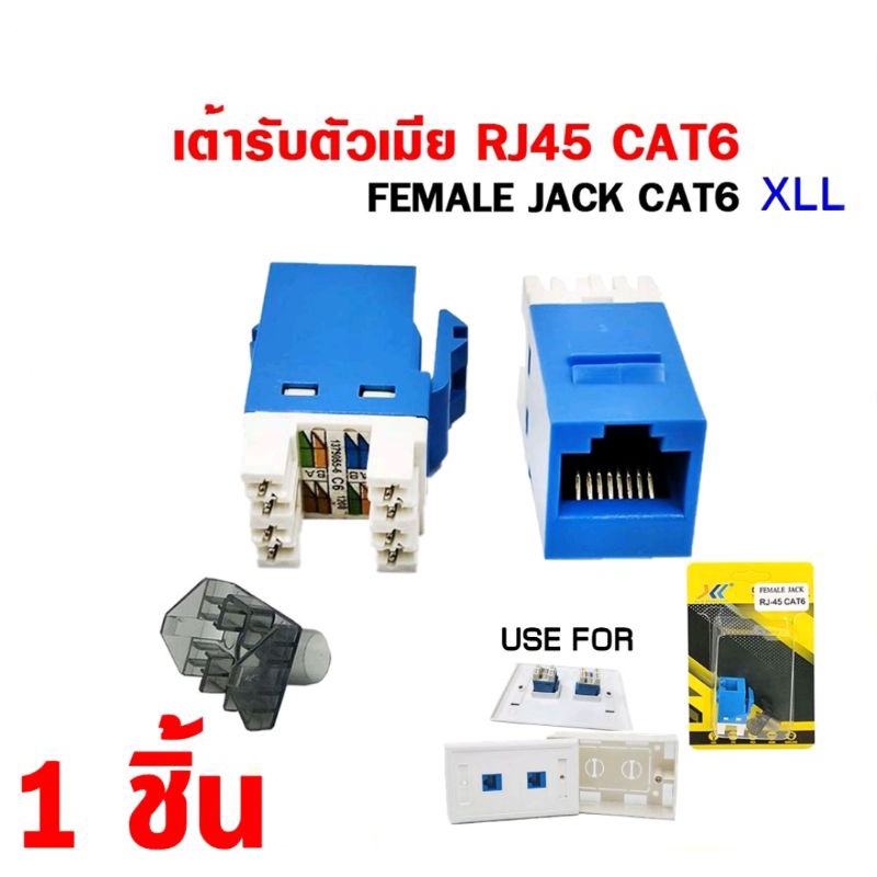 xll-cat6-rj45-modular-jack-ตัวเมีย-rj45-modular-jack-cat6หัวต่อตัวเมีย-1-5-ชิ้น-nt383