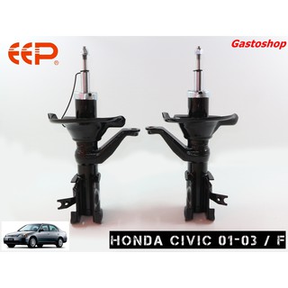 โช๊คอัพ EEP รถเก๋ง  Honda Civic Dimension (ปี 01-05) ประกัน 1 ปี คุ้มสุดๆ...!!!