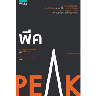 พีค (PEAK) 9786161835101