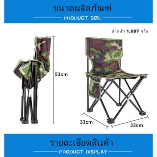 ภาพขนาดย่อของภาพหน้าปกสินค้าCamouflage folding chair เก้าอี้สนามพับเก็บได้ลายพราง น้ำหนักเบา พร้อมถุงพกพา ZDY001 จากร้าน 857115735maj บน Shopee ภาพที่ 2