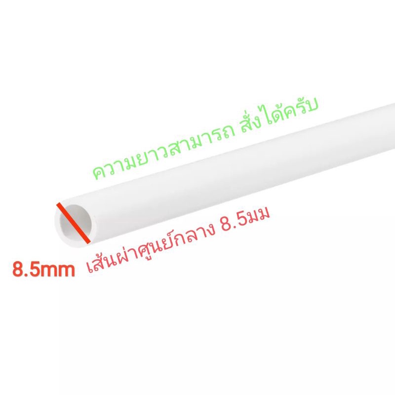 ท่อไฟเบอร์งาน-diy-เส้นผ่านศูนย์กลาง-8-5-มม-มิลลิเมตร