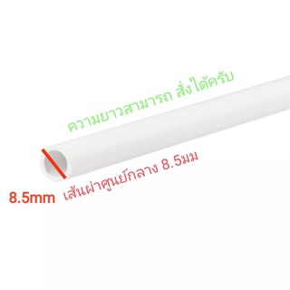 ท่อไฟเบอร์งาน diy เส้นผ่านศูนย์กลาง 8.5 มม /มิลลิเมตร