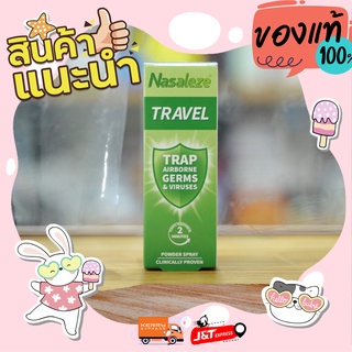 Nasaleze Travel สเปรย์พ่นจมูก ชนิดผง นาซัลลีซ nasal spray ป้องกันไวรัส 800 มก.