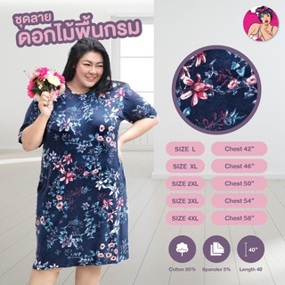 ชุดเดรสแขนสั้น L-4XL ผ้าหนานุ่ม ใส่สบาย  ความยาว 40 นิ้ว พอดีเข่า  ลายดอกไม้เล็กน้ำเงิน Royal blue blossom