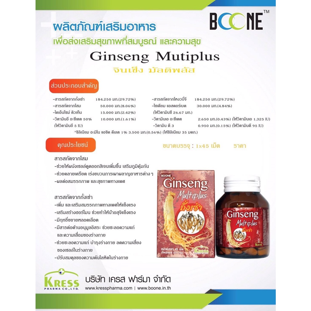 boone-ginseng-multiplus-45-tabs-จินเส็ง-มัลติพลัส-ถั่งเช่า-45-เม็ด-ปรับสมดุลหยินหยาง-ช่วยบำรุงปอด