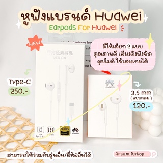 ‼️หูฟัง Huawei (type-c และ 3.5mm) ใช้ไมค์ได้ งานคุณภาพ