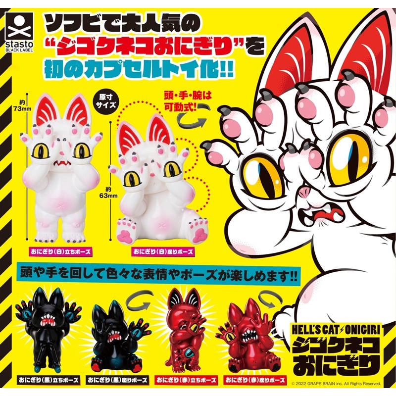 พร้อมส่ง-กาชาปองน้องแมวโอนิกิริ-hells-cat-onigiri-onigiri-to-kimyo-na-nakamatachiของแท้