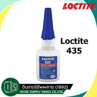ภาพหน้าปกสินค้าLOCTITE 435  กาวร้อน กาวแห้งเร็ว ใสไม่มีสี มีความเหนียวเหมาะสำหรับการติดพลาสติก ยาง โลหะ LOCTITE435 Instant Adhesives ซึ่งคุณอาจชอบราคาและรีวิวของสินค้านี้