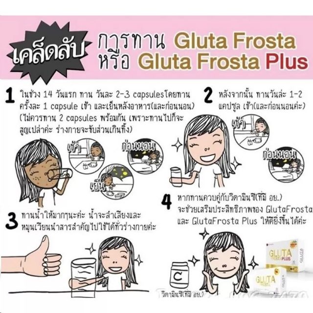 gluta-frosta-plus-กลูต้า-ฟรอสตา-พลัส-1-กล่อง-30แคปซูล