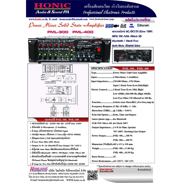 เครื่องขยาย-honic-pml-400-กำลังขับ-400w-เครื่องขยายประกาศใช้กับลำโพงฮอร์นและตู้ลำโพงมี-usb-บลูทูธ-มีแม่ลายในตัว