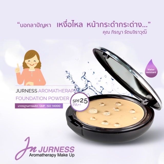 jurnessส่งฟรี-แป้งหน้าเด็กกันน้ำกันเหงื่อ-กันแดด25เท่า