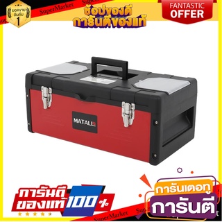 กล่องเครื่องมือเหล็ก PRO MATALL 23 นิ้ว กล่องเครื่องมือช่าง STEEL TOOL STORAGE BOX PRO MATALL 23"