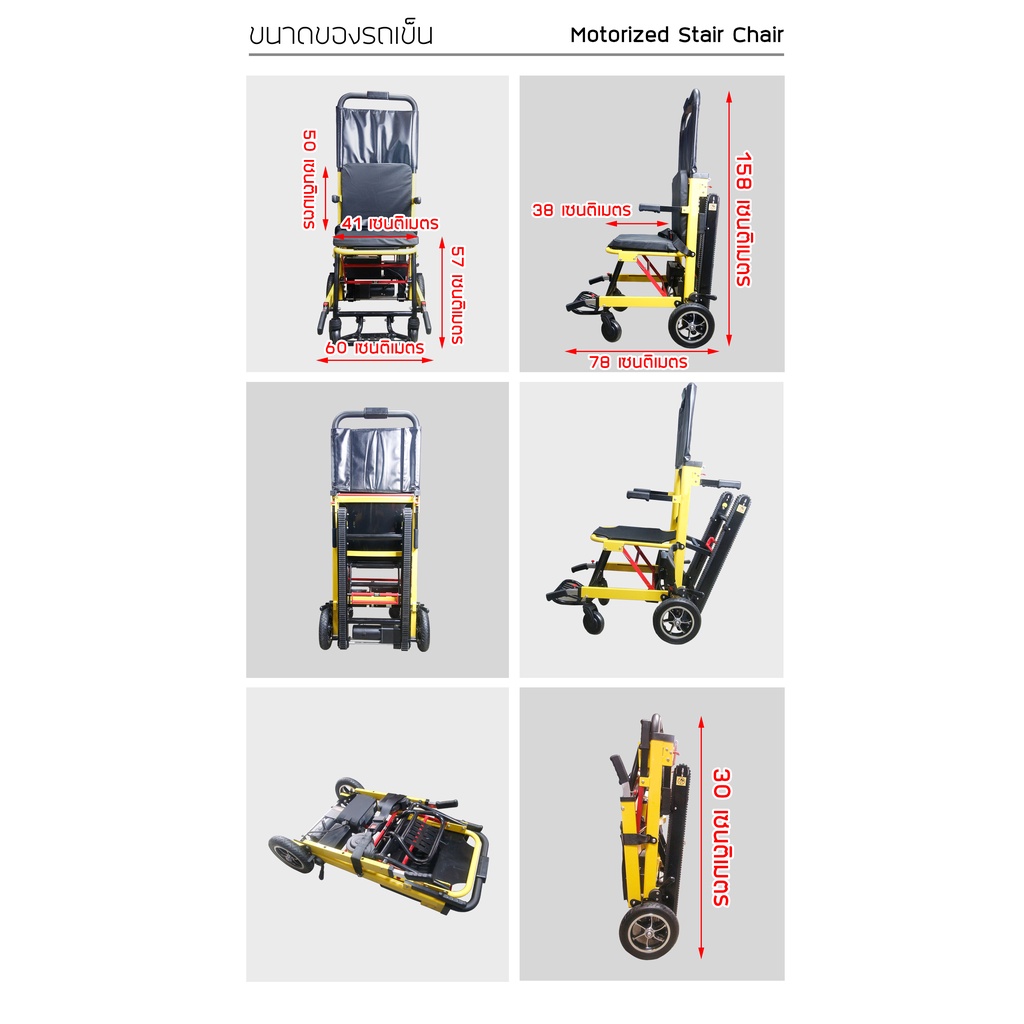 เก้าอี้รถเข็นไต่บันได-motorized-stair-chair