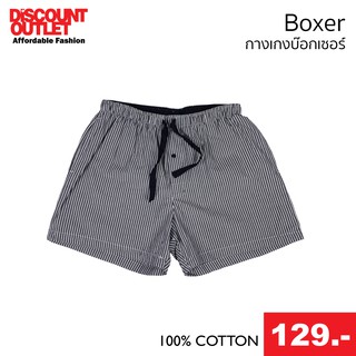 Discount Outlet กางเกงบ็อกเซอร์ Boxer ขาสั้น ผู้ชาย เอวยางยืด มีเชือก
