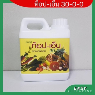 ปุ๋ยกิฟฟารีน ท็อปเอ็น 30-0-0 ปุ๋ยควบคุมการปลดปล่อยธาตุไนโตรเจนกับพืช