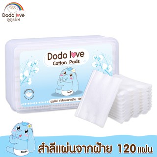 ภาพหน้าปกสินค้าDODOLOVE Cotton Pads สำลีแผ่น 120 แผ่น ฝ้าย 100% ที่เกี่ยวข้อง