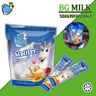 นมแพะแท้ มีส่วนผสมของอินทผาลัม แบบซองบรรจุ 10 ซอง BG Milk นมแพะแท้บีจี 250 กรัม (BG Goat Milk)