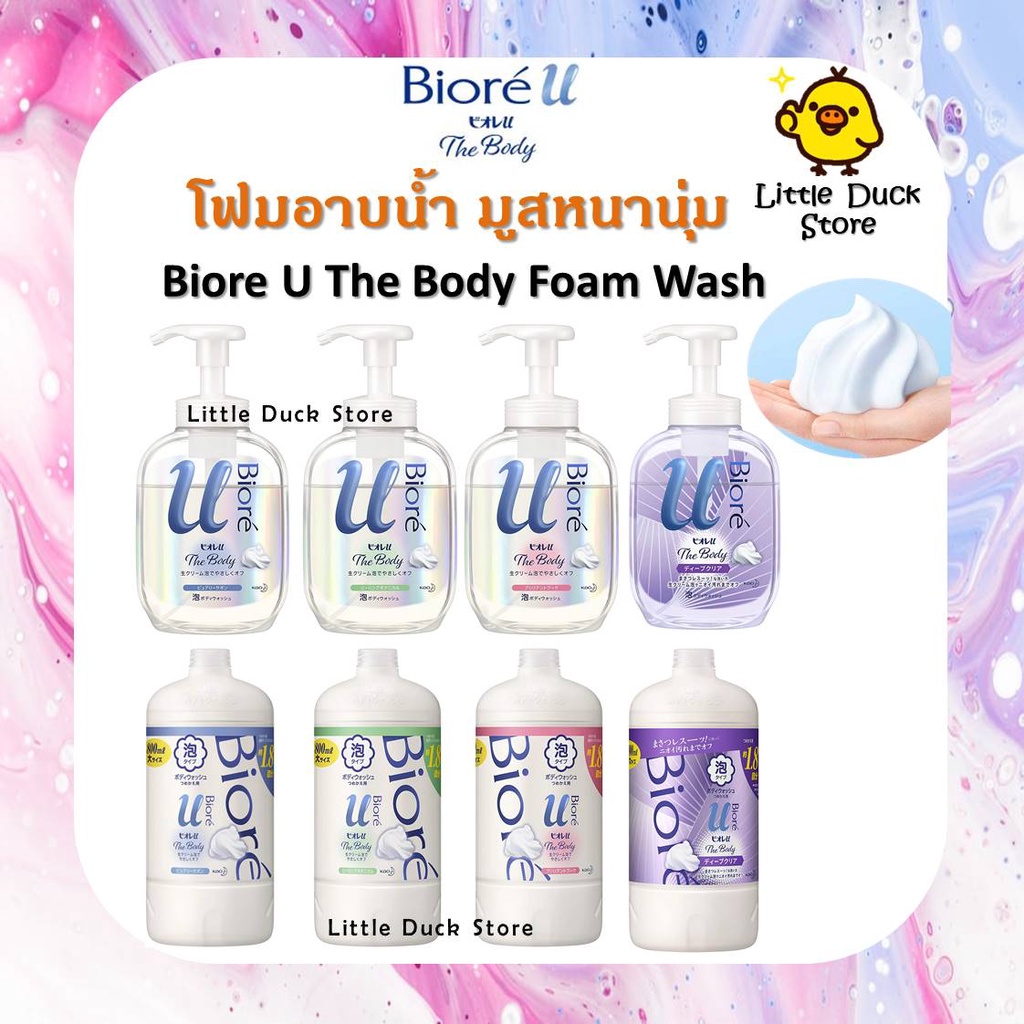 Biore U The Body Form Wash โฟมอาบน้ำ มูสหนานุ่ม กักเก็บความชุ่มชื่น