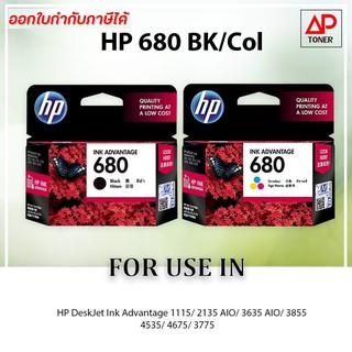 หมึกพิมพ์แท้ 100 % Hp 680 Black  Hp 680 Tri-color  สำหรับ HP DeskJet IA 3635 3638 1118 1115 2135 2138