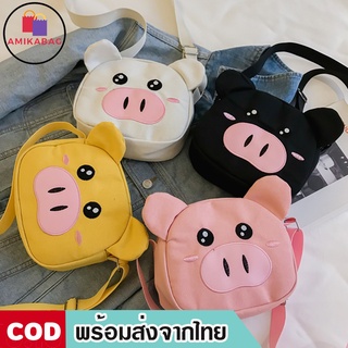 AMIKABAG(MK868) กระเป๋าสะพายข้างน้องหมูอู๊ดๆน่ารักมุ้งมิ้ง