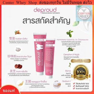 ✨ ส่งฟรี โปร 1 แถม 1+แถมแปรงฟัน🦷 ยาสีฟันดีพราวด์ ระงับกลิ่นปาก ยาสีฟันพราวด์ ฟันขาว ยาสีฟันหอมระงับกลิ่นปาก