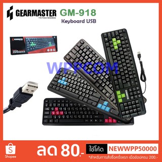 ภาพหน้าปกสินค้าGearmaster Primaxx GM-918 / GK-100 / GM-919 / NK-39 คียบอร์ด ราคาประหยัด keyboard USB keyboard คีย์บอร์ด ราคาถูก ทนทาน ที่เกี่ยวข้อง