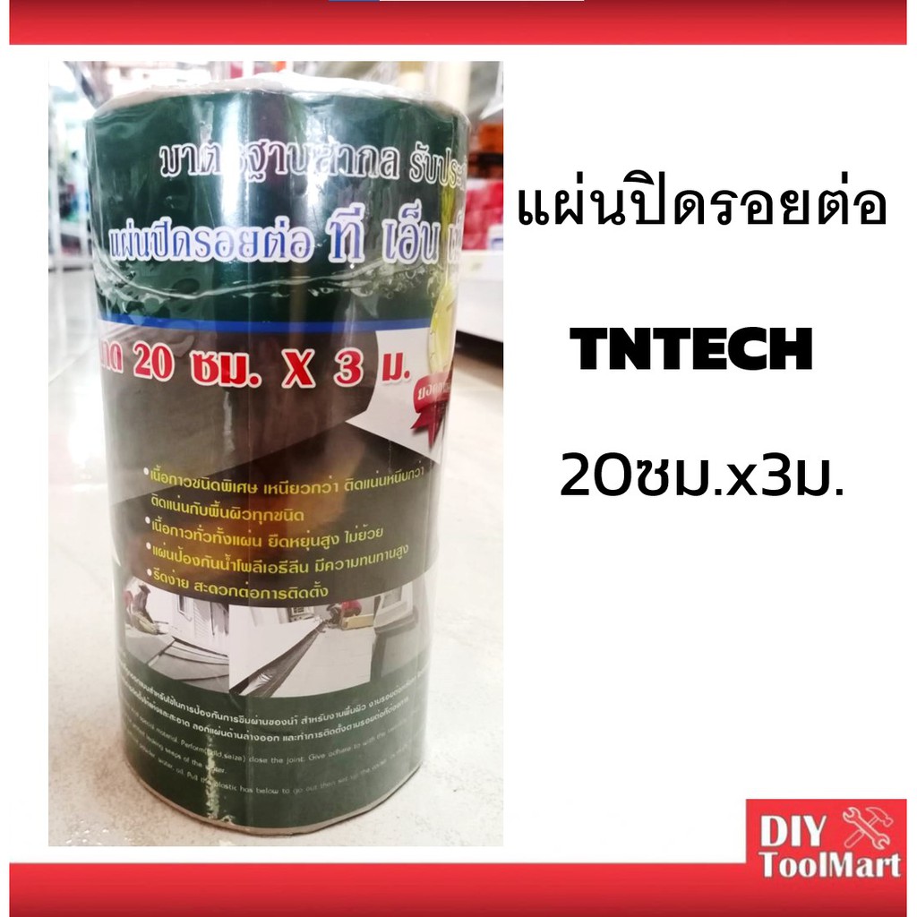 แผ่นปิดรอยต่อ-20ซม-x3ม-แผ่นปิดรอยต่อกระเบื้องหลังคา-tntech