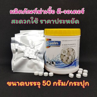 ภาพขนาดย่อของภาพหน้าปกสินค้าซื้อ10แถม2  คลอรีนไดออกไซด์แบบเม็ดฟู่ ฆ่าเชื้อโคโรน่า, แบคทีเรีย, รา, และไวรัสอื่นๆ จากร้าน stamiizeiei บน Shopee ภาพที่ 1