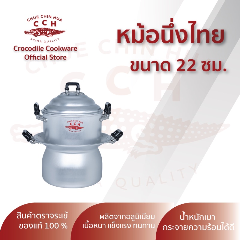 crocodile-cookware-หม้อนึ่งไทยตราจระเข้-หม้อนึ่ง-ซึ้งนึ่ง-ขนาด-22-ซม