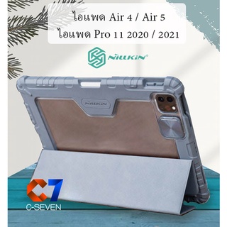 [พร้อมส่ง] Nillkin เคส สำหรับ ไอแพด Air 4 Air 5 ไอแพด Pro 11 2020 / 2021 เคสใส่ปากกา