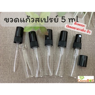 ภาพหน้าปกสินค้าขวดสเปรย์ 5ml (แพ็คโหล) ซึ่งคุณอาจชอบราคาและรีวิวของสินค้านี้