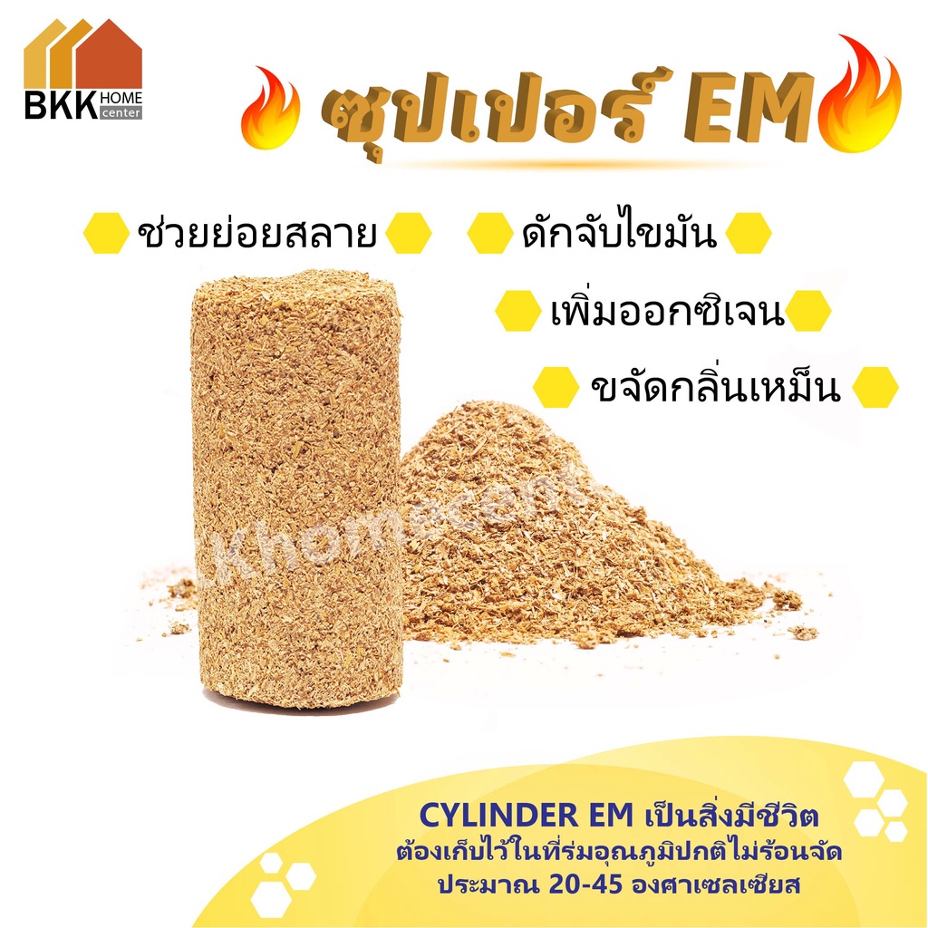 ซุปเปอร์อีเอ็ม-cylinder-em-จุลินทรีย์-ย่อยสลาย-ดักจับไขมัน-เพิ่มออกซิเจน-ขจัดกลิ่นเหม็น