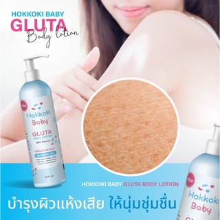 โลชั่น HOKKOKi Babyเร่งผิวขาว เปลือย 450ml